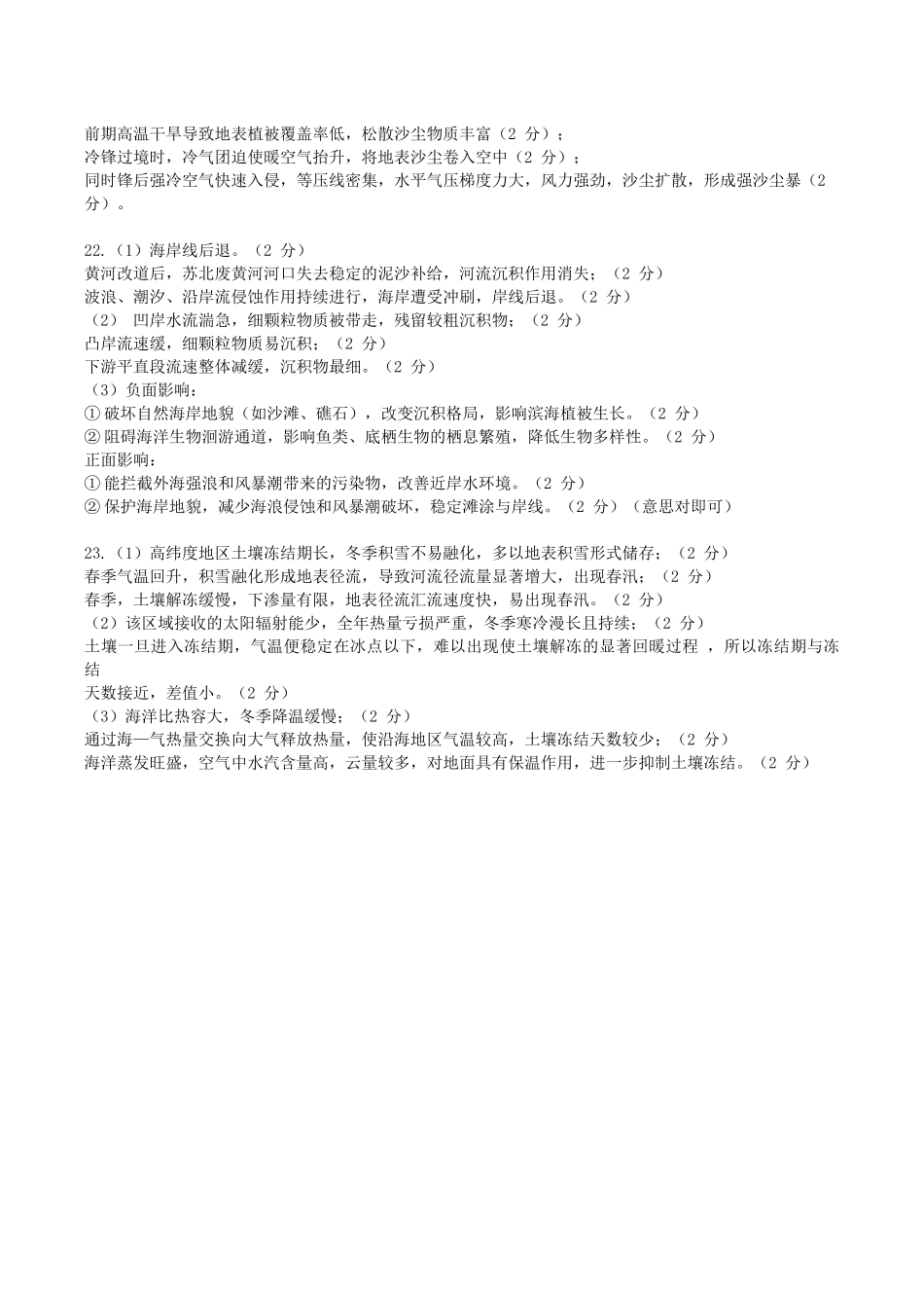 龙东十校联盟高二学年度期中考试地理试题参考答案.docx_第3页