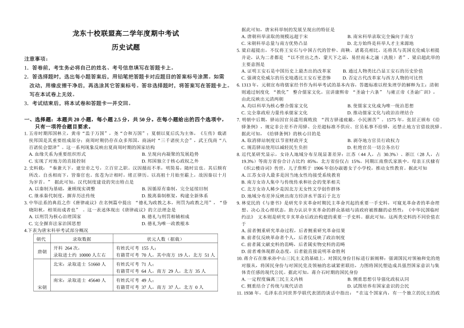 龙东十校联盟高二学年度期中考试历史试题.docx_第1页