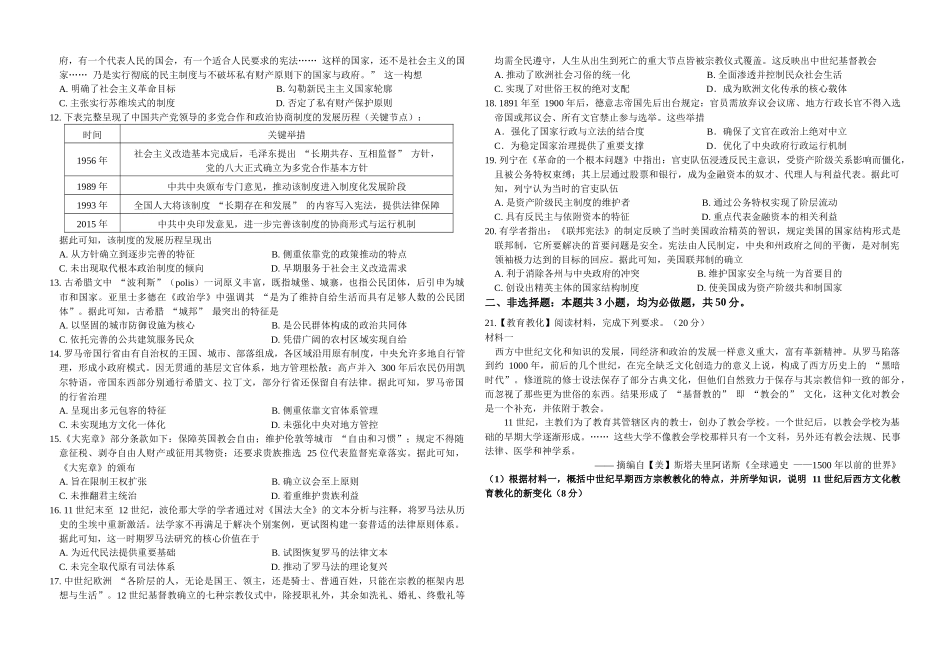 龙东十校联盟高二学年度期中考试历史试题.docx_第2页