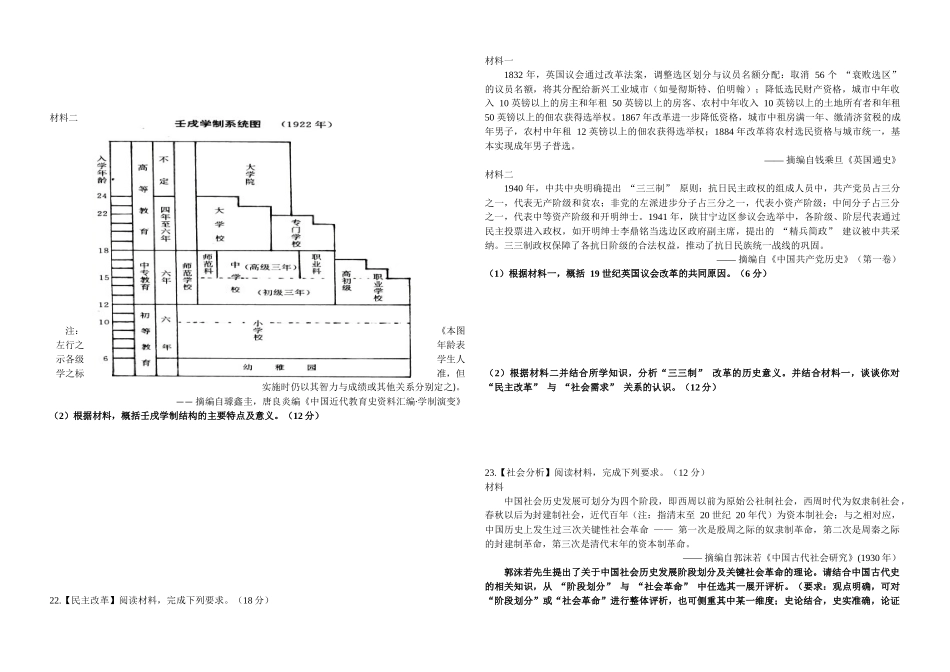 龙东十校联盟高二学年度期中考试历史试题.docx_第3页