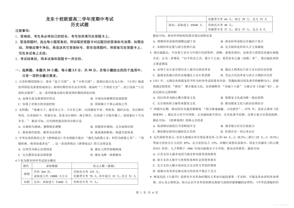 龙东十校联盟高二学年度期中考试历史试题.pdf_第1页