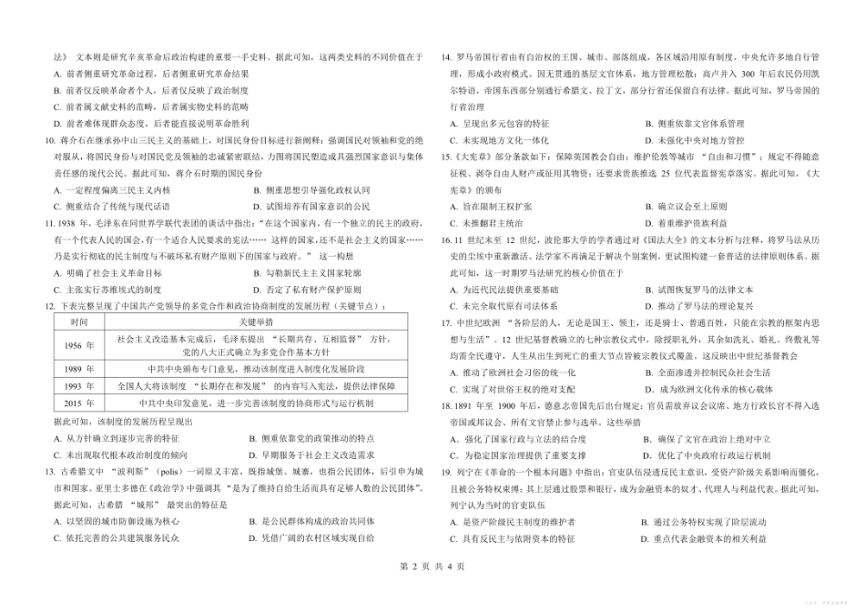 龙东十校联盟高二学年度期中考试历史试题.pdf_第2页