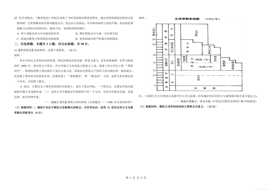 龙东十校联盟高二学年度期中考试历史试题.pdf_第3页