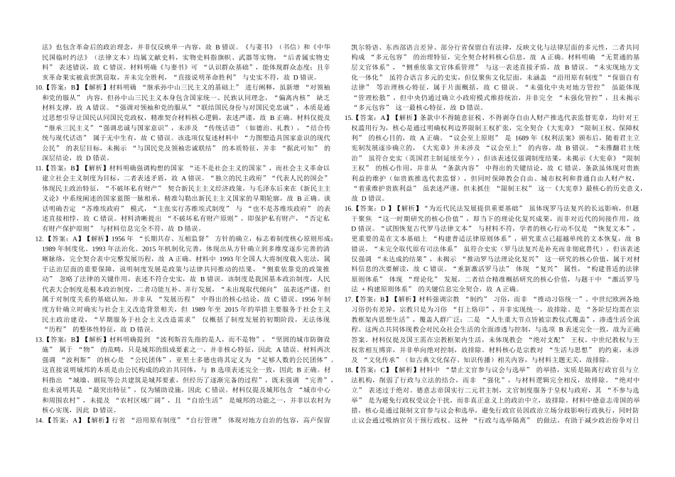 龙东十校联盟高二学年度期中考试历史试题参考答案.docx_第2页