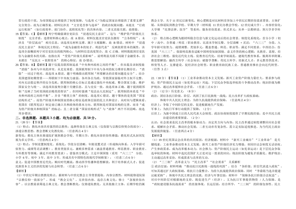 龙东十校联盟高二学年度期中考试历史试题参考答案.docx_第3页