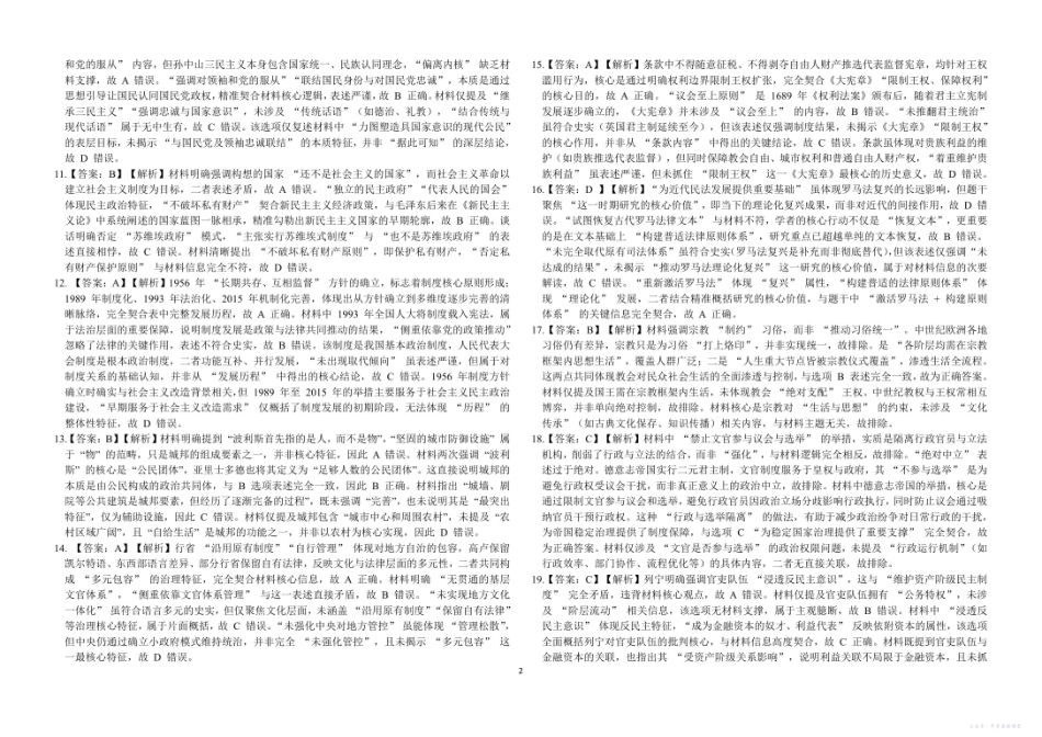 龙东十校联盟高二学年度期中考试历史试题参考答案.pdf_第2页