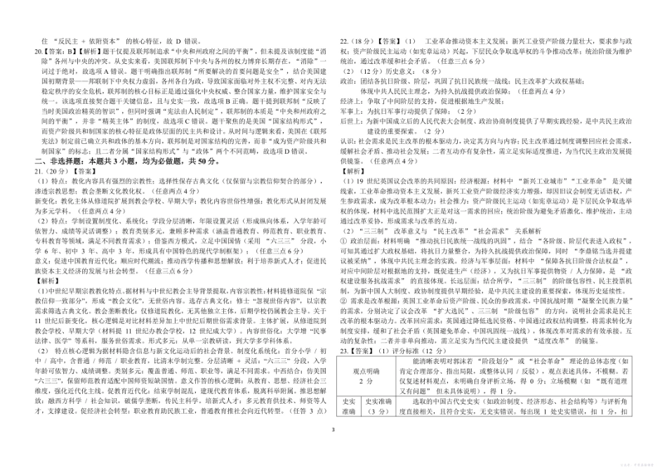 龙东十校联盟高二学年度期中考试历史试题参考答案.pdf_第3页
