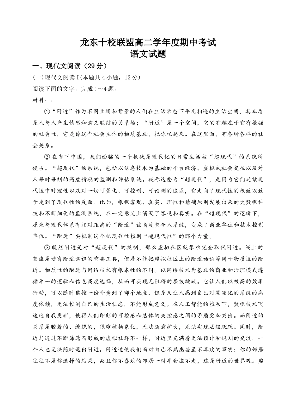 龙东十校联盟高二学年度期中考试语文试题.docx_第1页