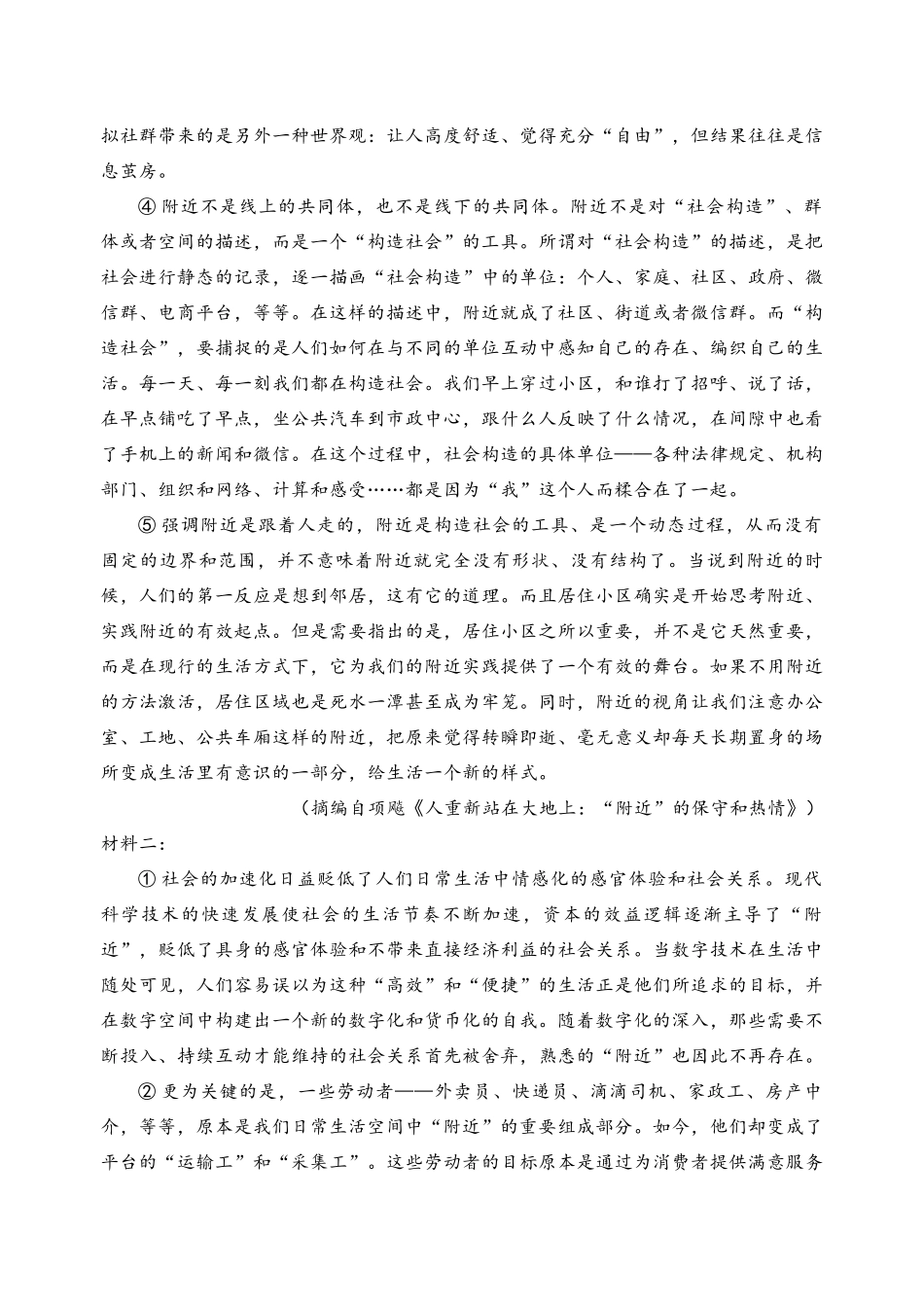 龙东十校联盟高二学年度期中考试语文试题.docx_第2页