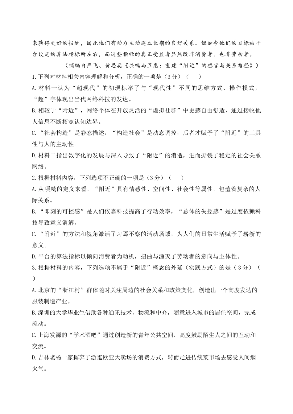 龙东十校联盟高二学年度期中考试语文试题.docx_第3页