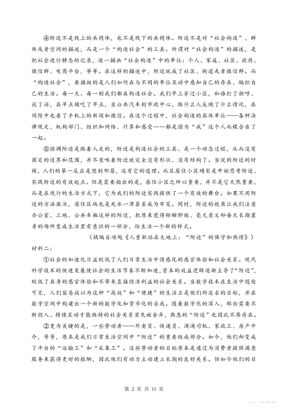 龙东十校联盟高二学年度期中考试语文试题.pdf_第2页