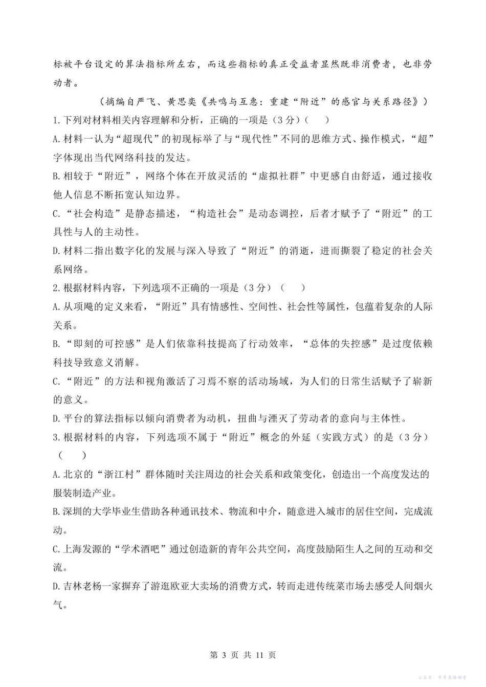 龙东十校联盟高二学年度期中考试语文试题.pdf_第3页