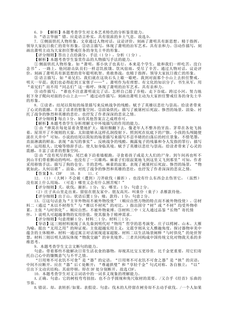 龙东十校联盟高二学年度期中考试语文试题参考答案.docx_第2页