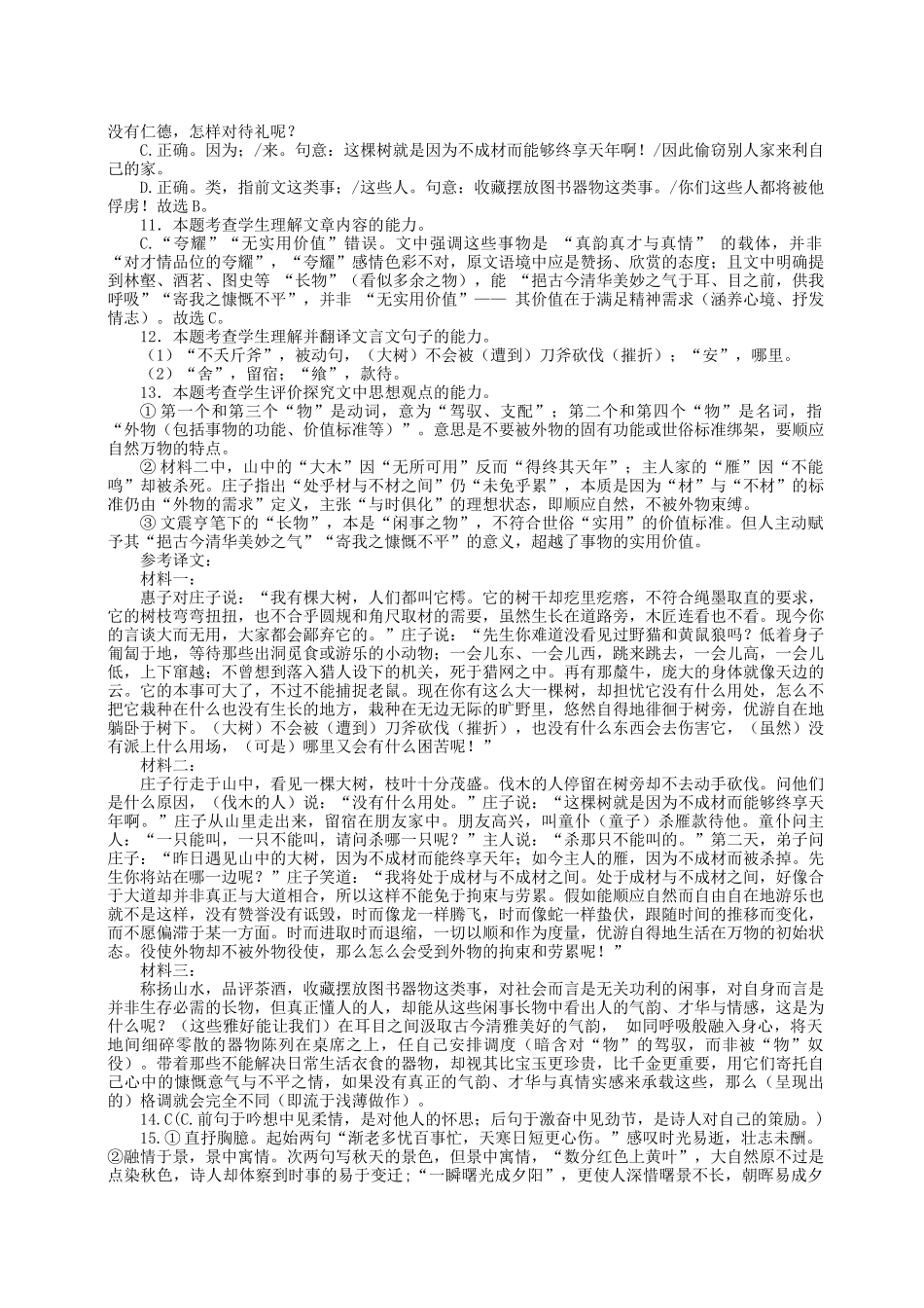 龙东十校联盟高二学年度期中考试语文试题参考答案.docx_第3页