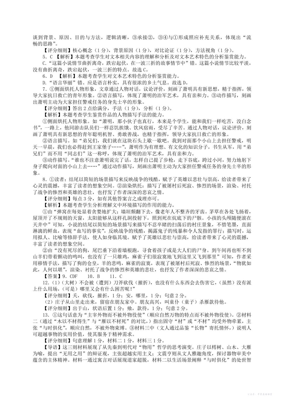 龙东十校联盟高二学年度期中考试语文试题参考答案.pdf_第2页