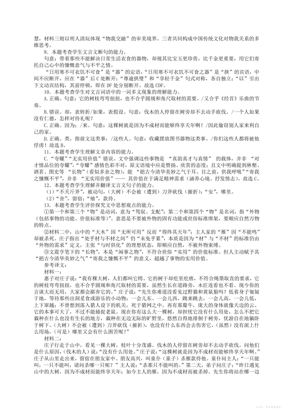 龙东十校联盟高二学年度期中考试语文试题参考答案.pdf_第3页