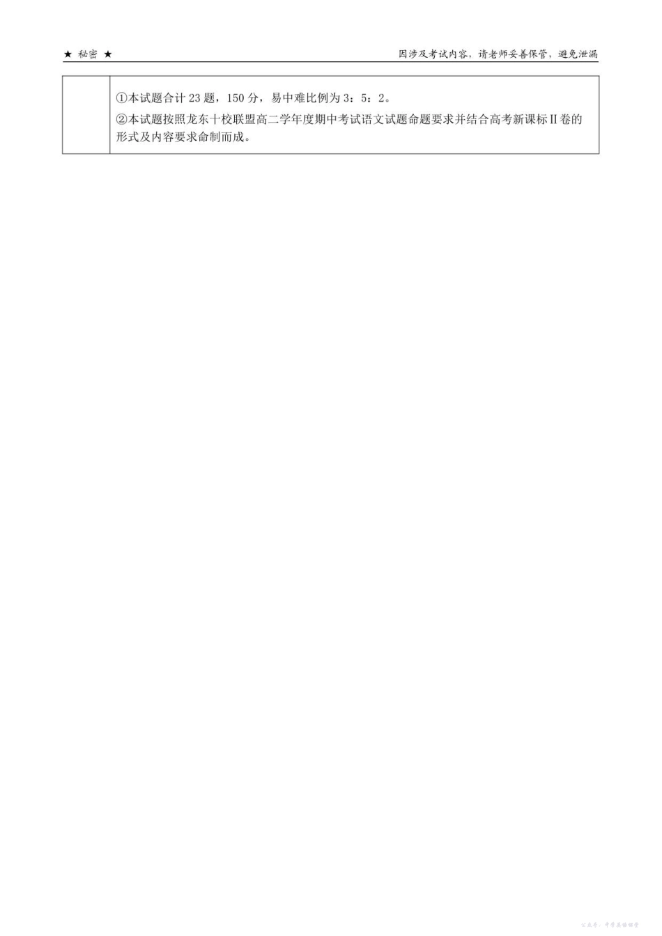 龙东十校联盟高二学年度期中考试语文试题双向细目表.pdf_第2页