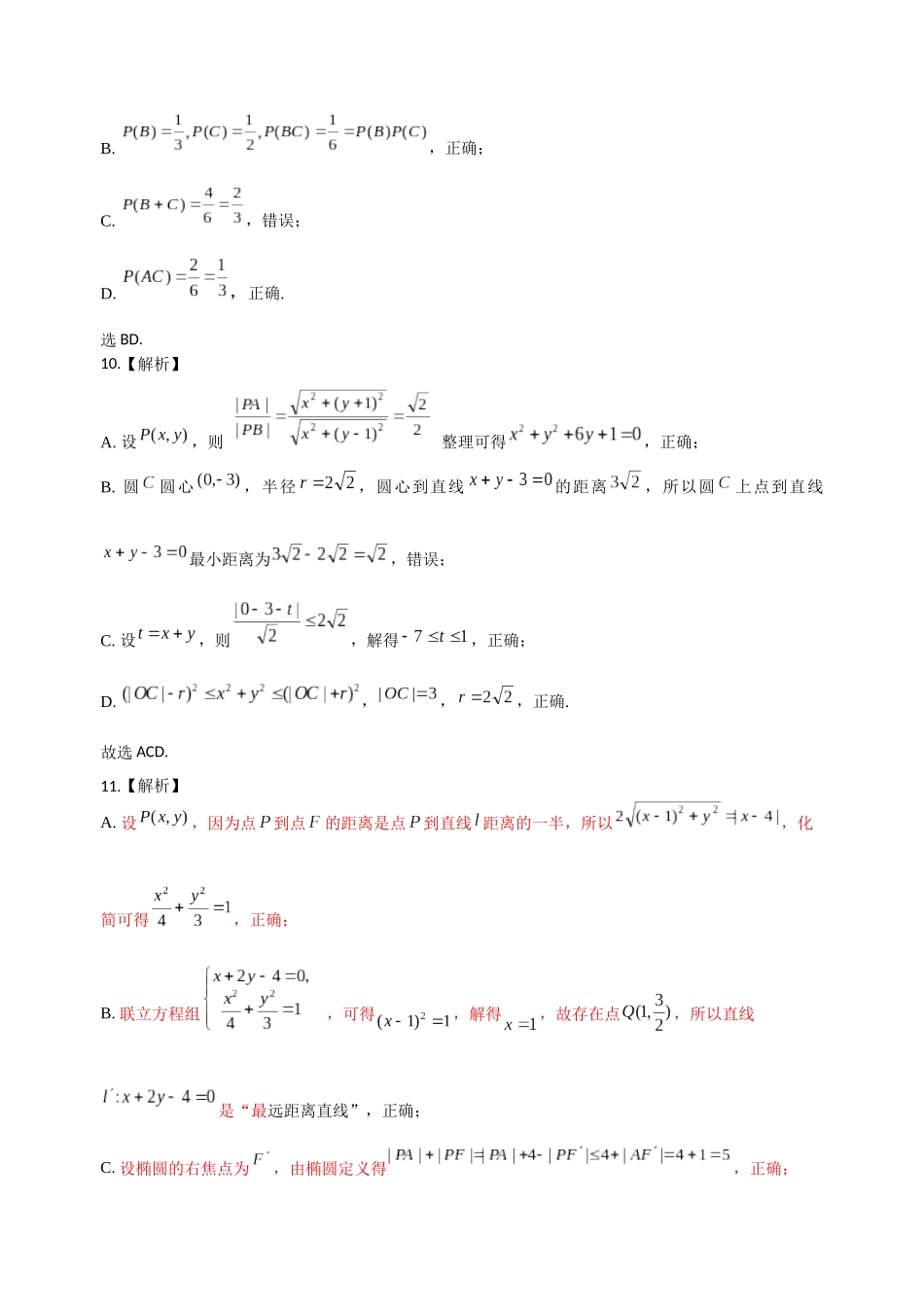 龙东十校联盟高二学年度上学期期中考试数学期中答案.docx_第2页