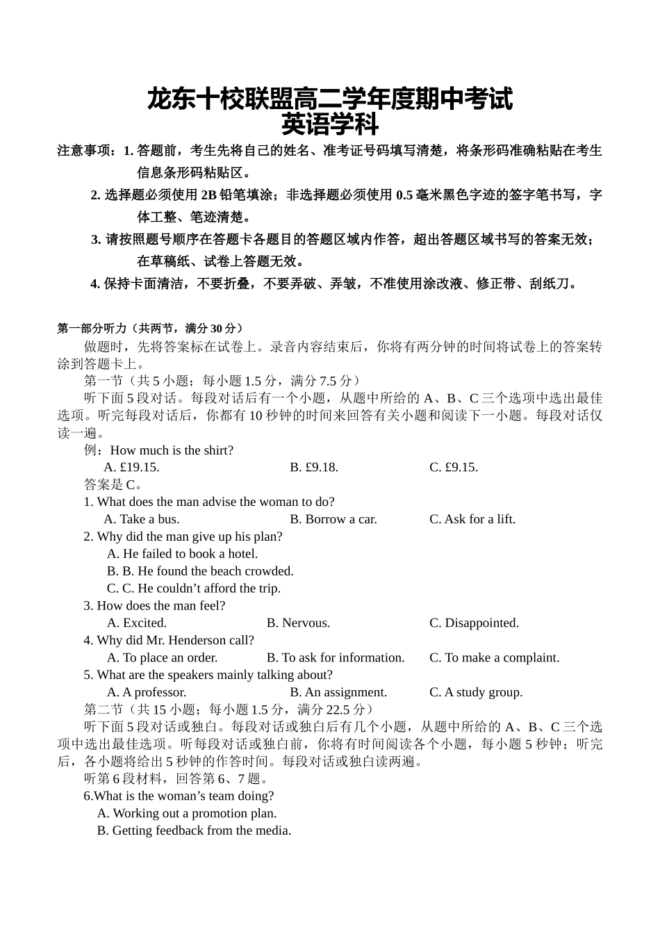龙东十校联盟高二学年度上学期期中考试英语试题.docx_第1页