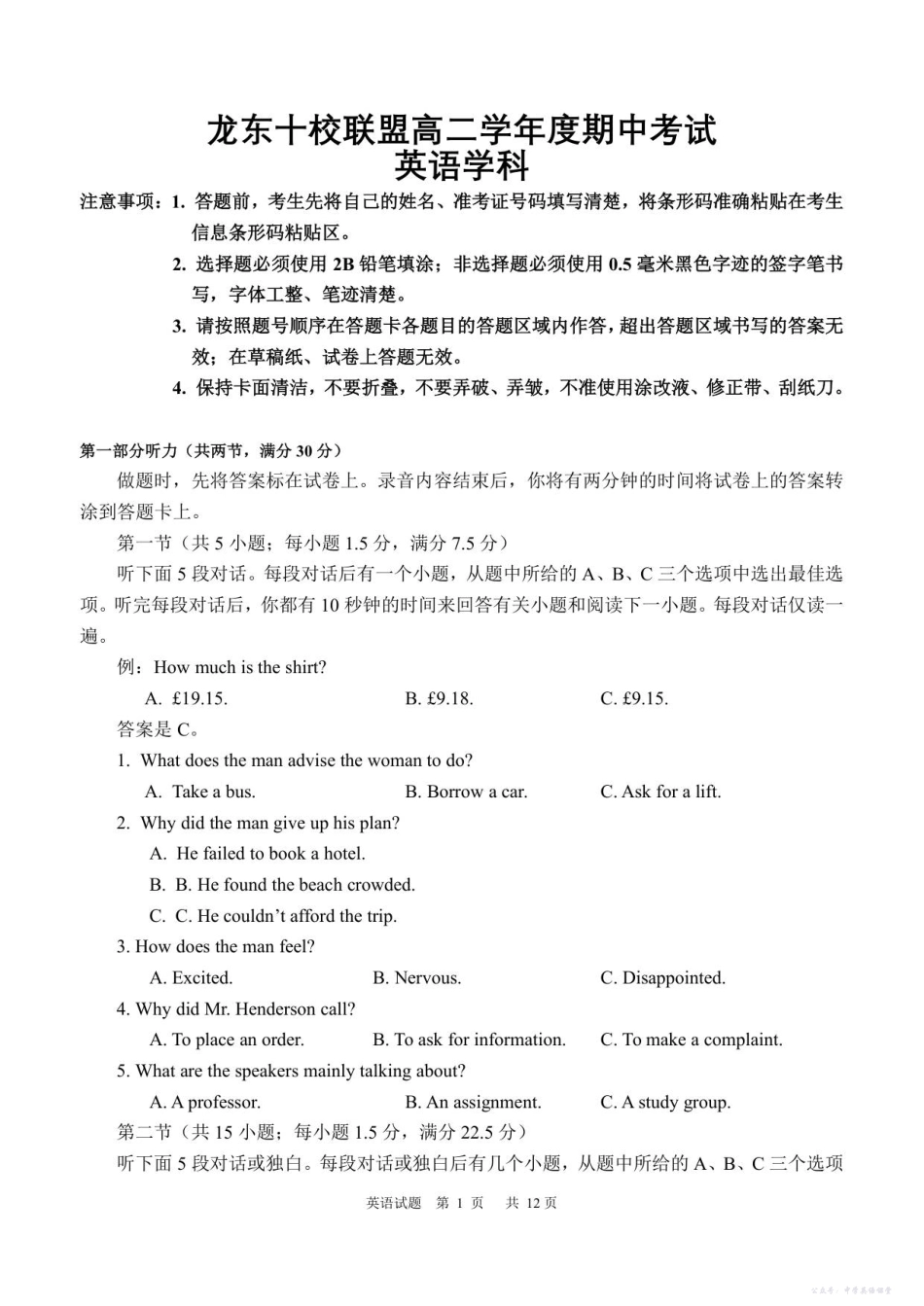 龙东十校联盟高二学年度上学期期中考试英语试题.pdf_第1页