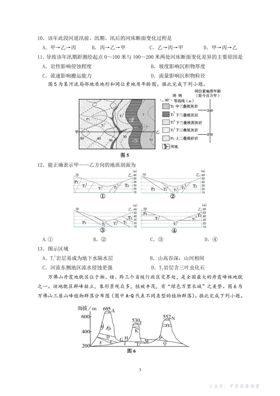 泸州市三校联盟2025年高三上期第一次联合考试地理.pdf_第3页