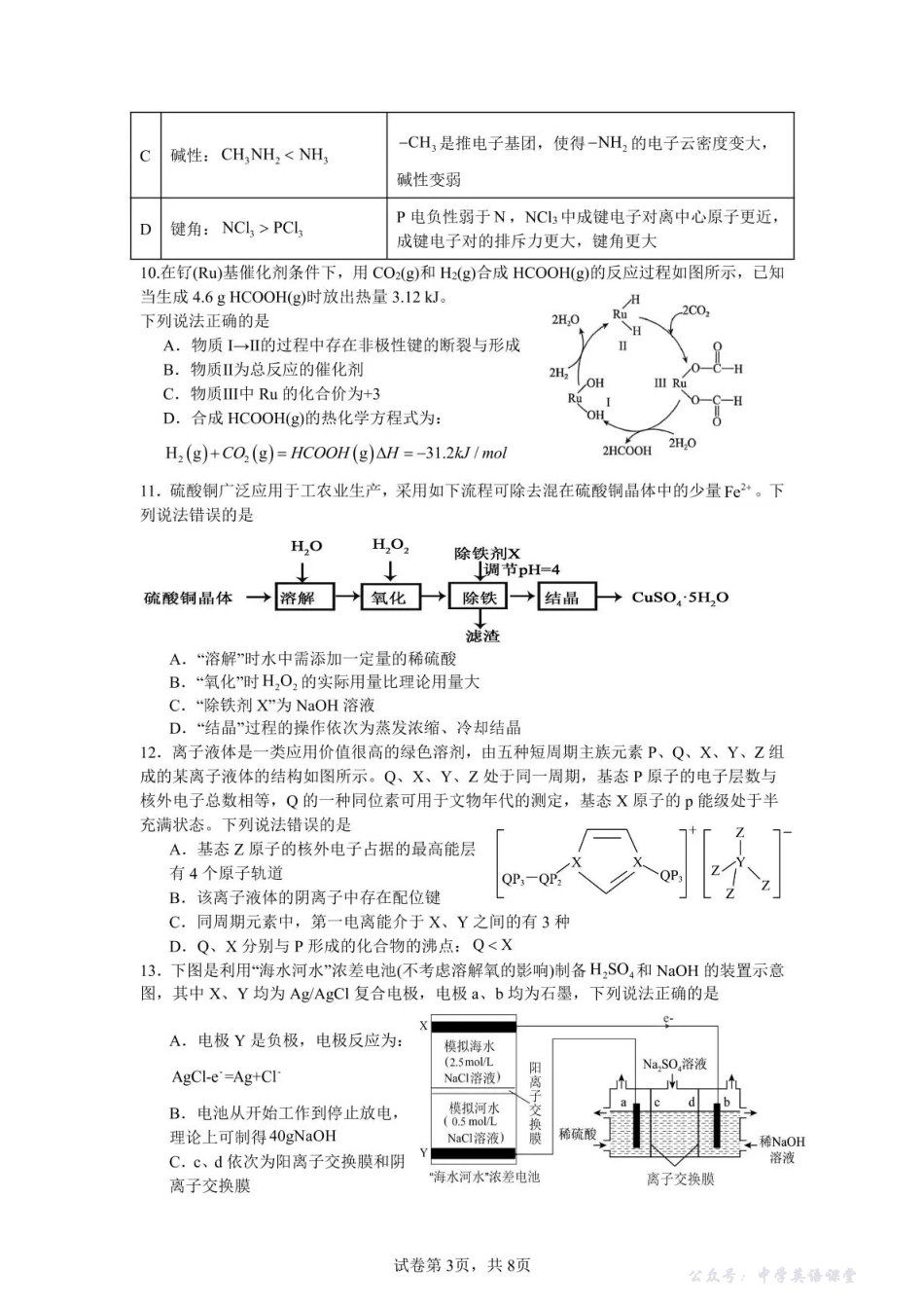 泸州市三校联盟2025年高三上期第一次联合考试化学.pdf_第3页