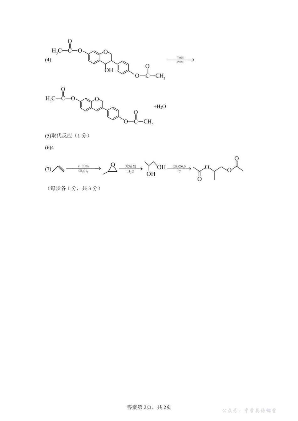 泸州市三校联盟2025年高三上期第一次联合考试化学答案.pdf_第2页