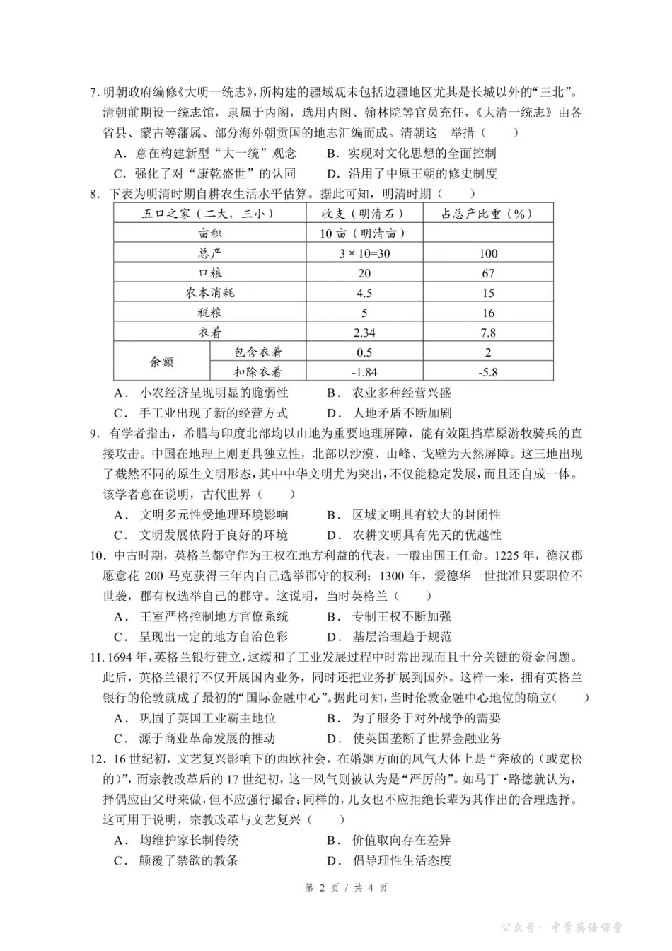 泸州市三校联盟2025年高三上期第一次联合考试历史.pdf_第2页