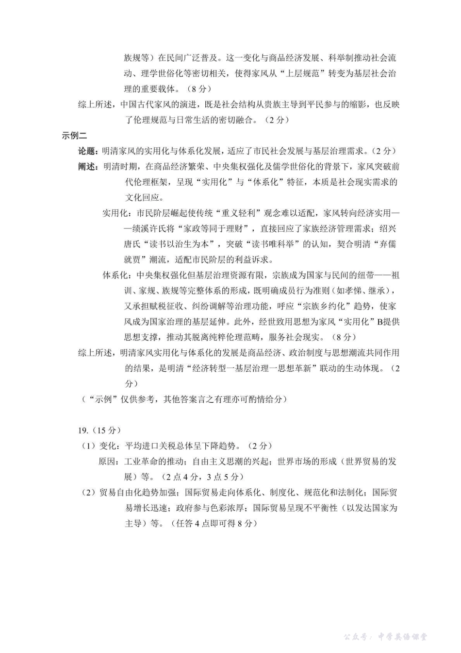 泸州市三校联盟2025年高三上期第一次联合考试历史答案.pdf_第2页