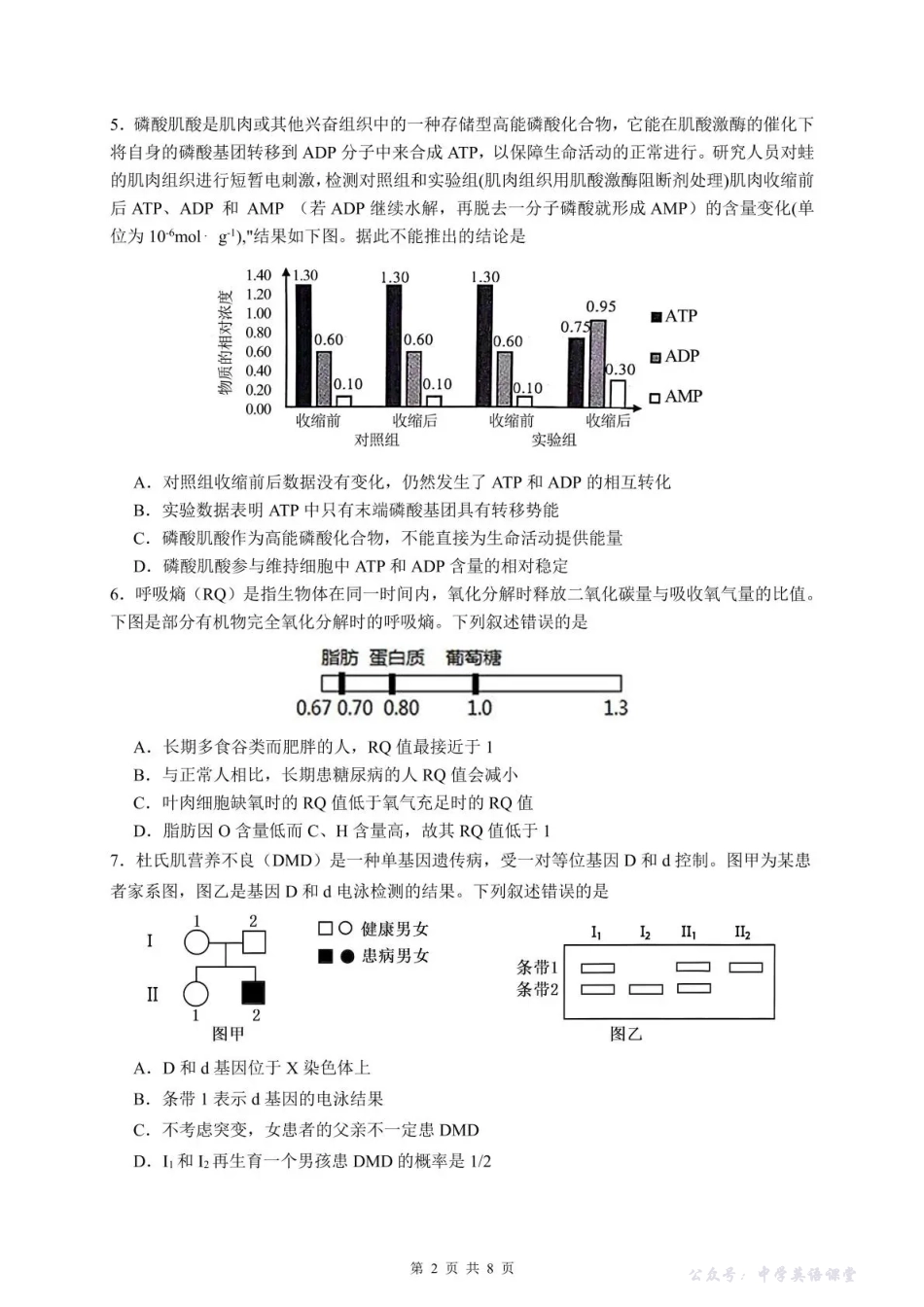 泸州市三校联盟2025年高三上期第一次联合考试生物.pdf_第2页