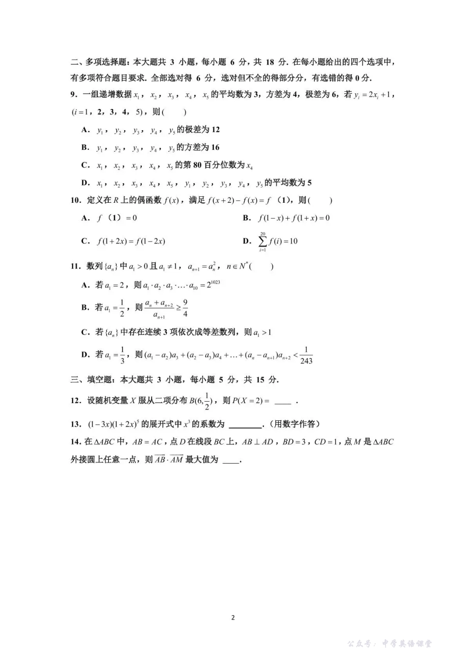 泸州市三校联盟2025年高三上期第一次联合考试数学.pdf_第2页