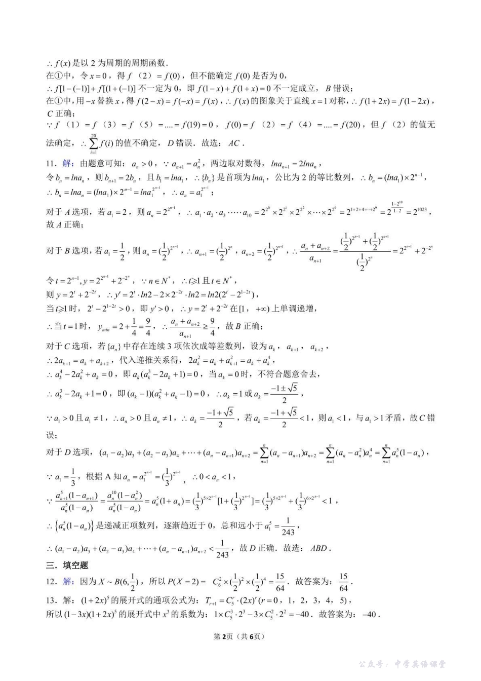 泸州市三校联盟2025年高三上期第一次联合考试数学答案.pdf_第2页