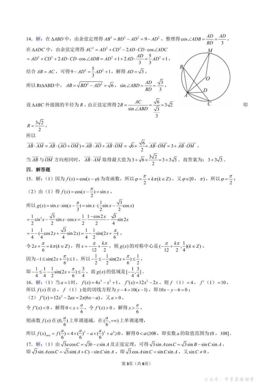泸州市三校联盟2025年高三上期第一次联合考试数学答案.pdf_第3页