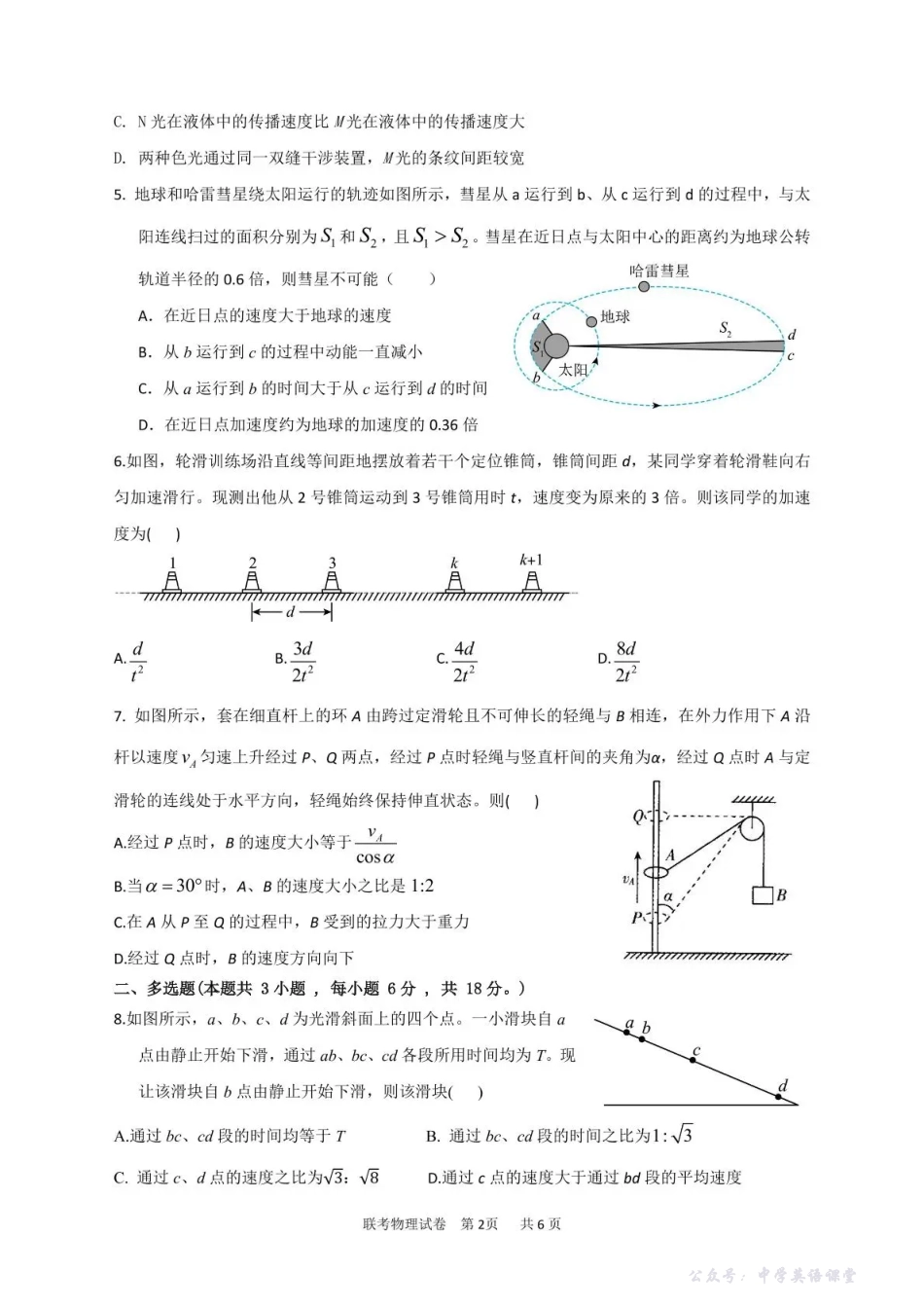 泸州市三校联盟2025年高三上期第一次联合考试物理.pdf_第2页