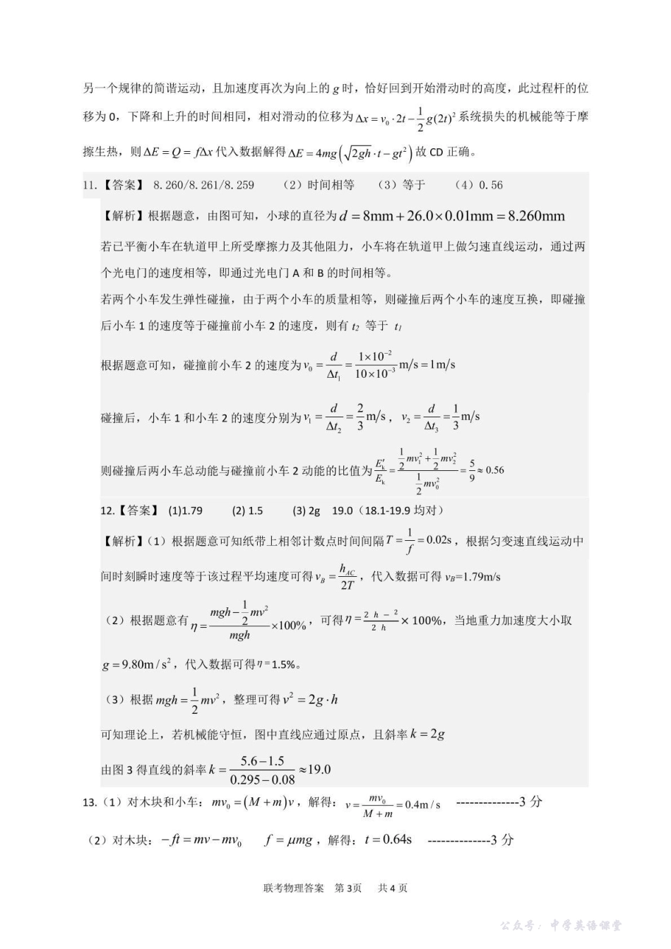 泸州市三校联盟2025年高三上期第一次联合考试物理答案.pdf_第3页