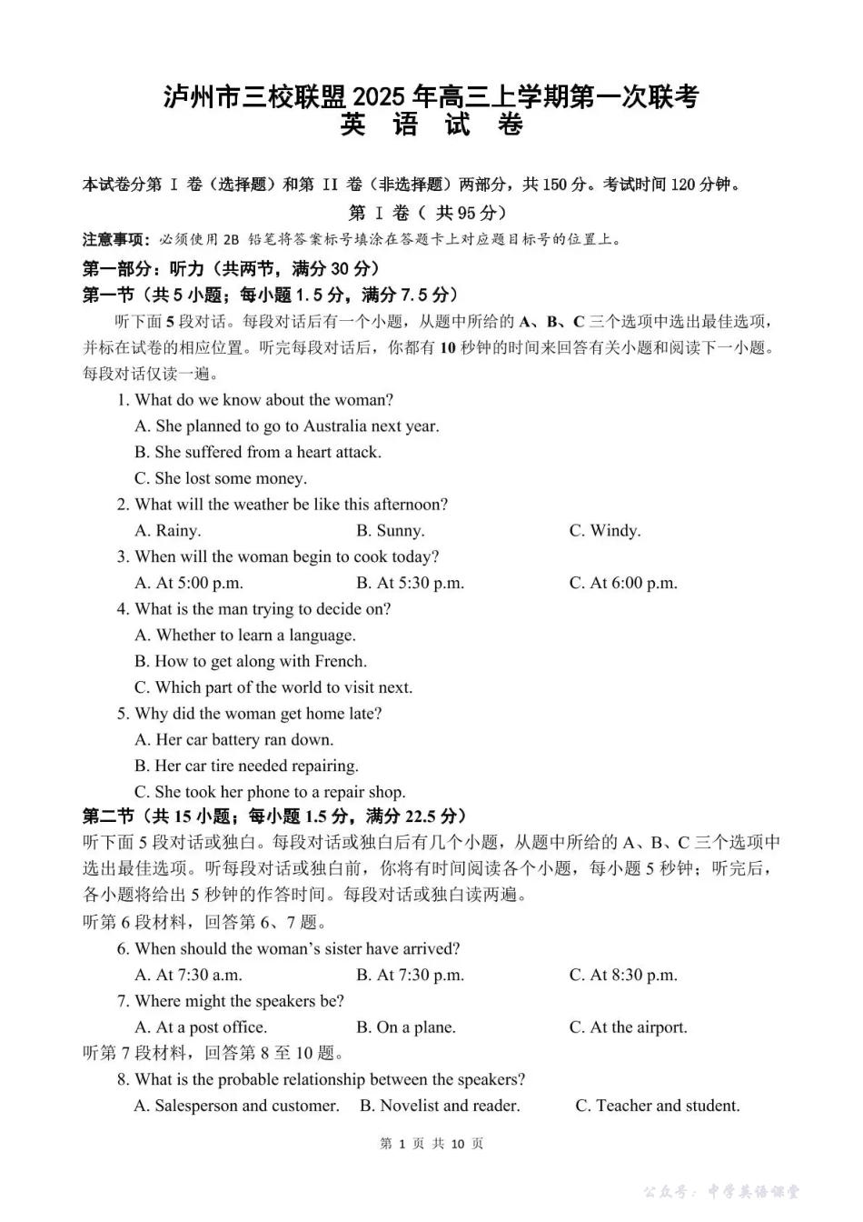 泸州市三校联盟2025年高三上期第一次联合考试英语.pdf_第1页