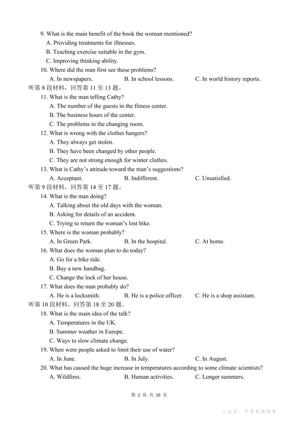 泸州市三校联盟2025年高三上期第一次联合考试英语.pdf_第2页