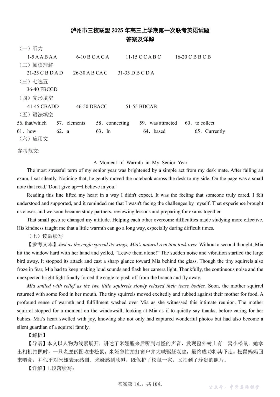 泸州市三校联盟2025年高三上期第一次联合考试英语答案.pdf_第1页