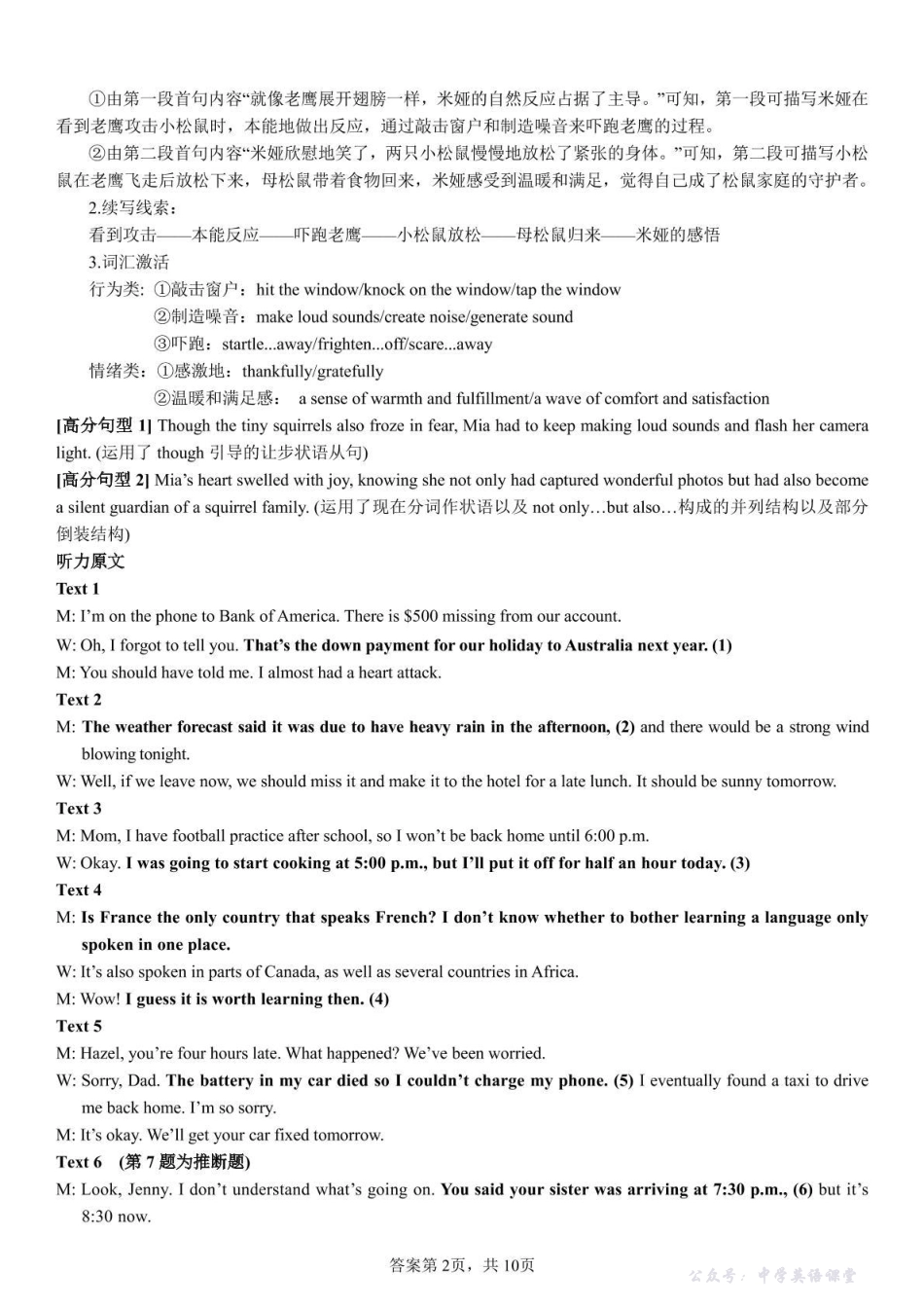 泸州市三校联盟2025年高三上期第一次联合考试英语答案.pdf_第2页