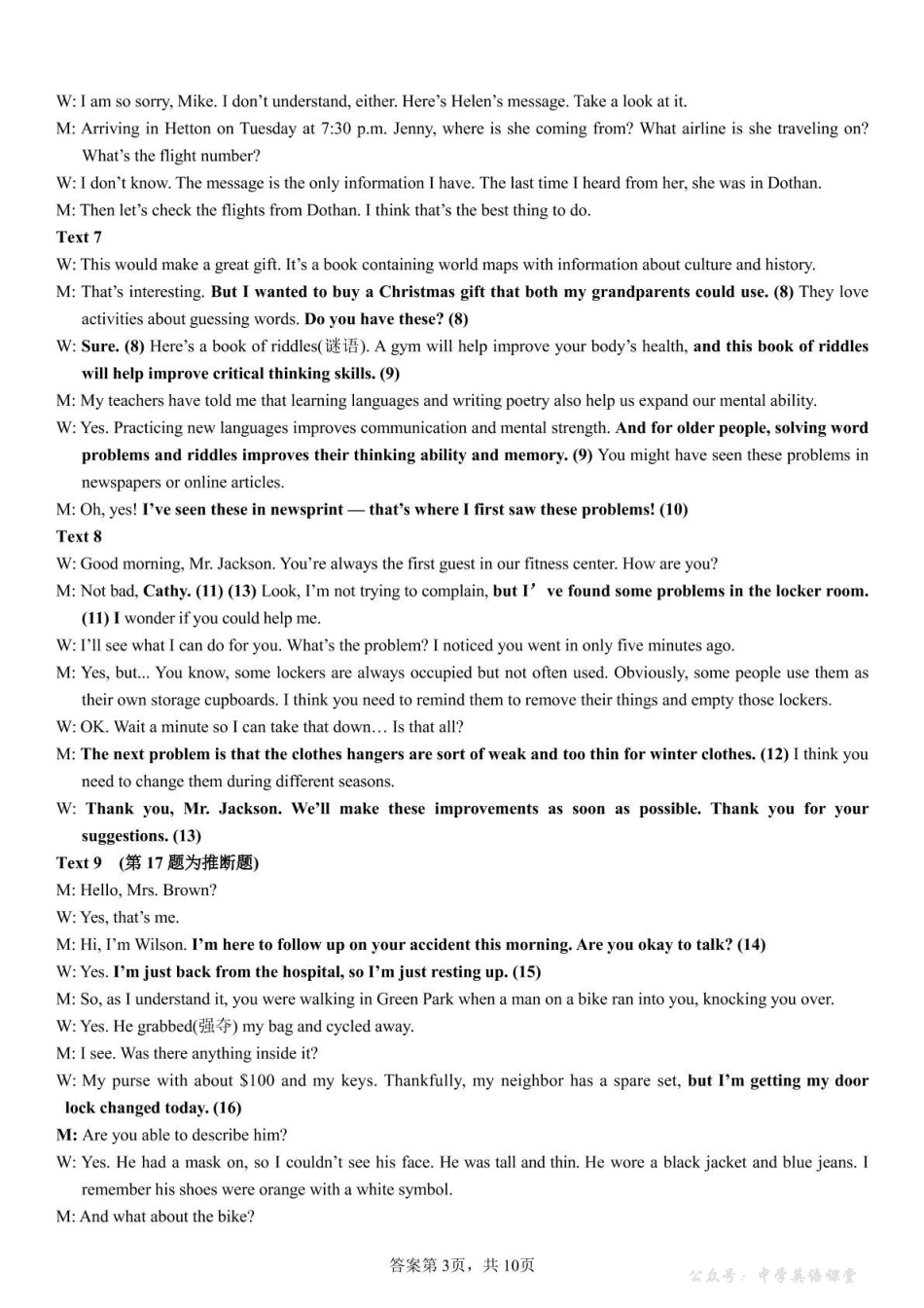 泸州市三校联盟2025年高三上期第一次联合考试英语答案.pdf_第3页