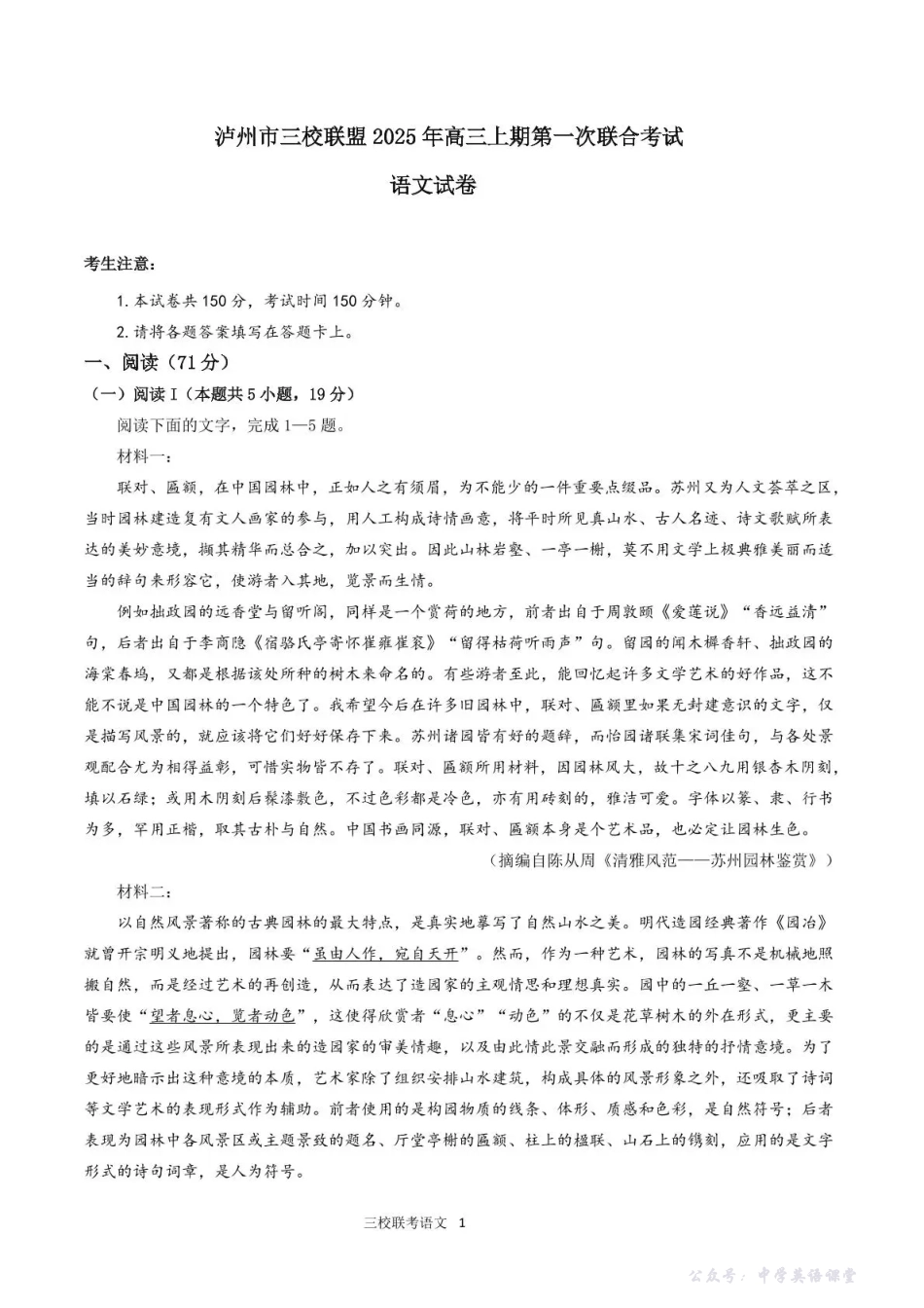 泸州市三校联盟2025年高三上期第一次联合考试语文.pdf_第1页