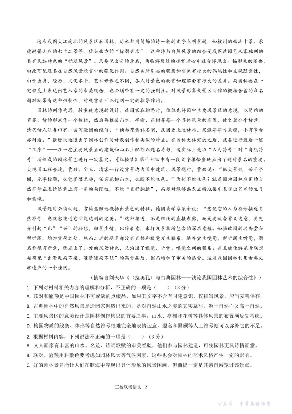 泸州市三校联盟2025年高三上期第一次联合考试语文.pdf_第2页