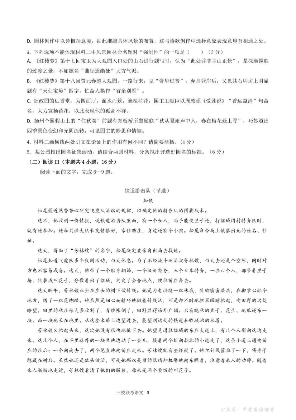 泸州市三校联盟2025年高三上期第一次联合考试语文.pdf_第3页