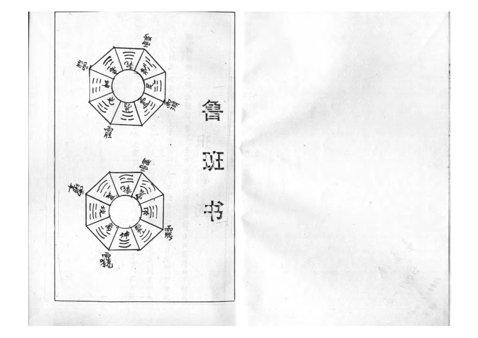 鲁班书-古典真本.pdf_第2页