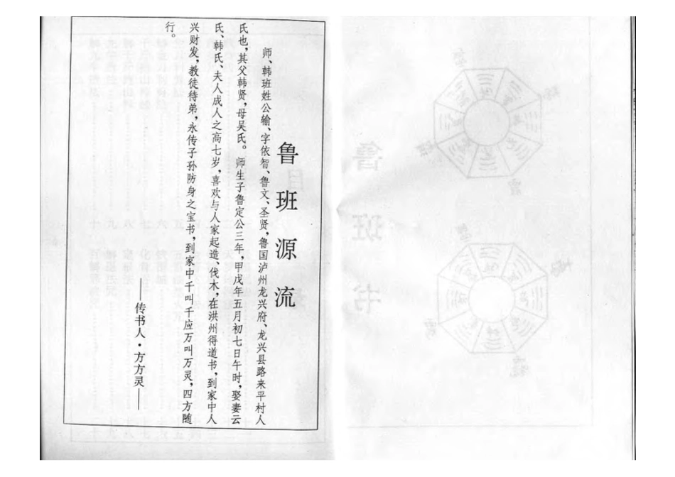 鲁班书-古典真本.pdf_第3页