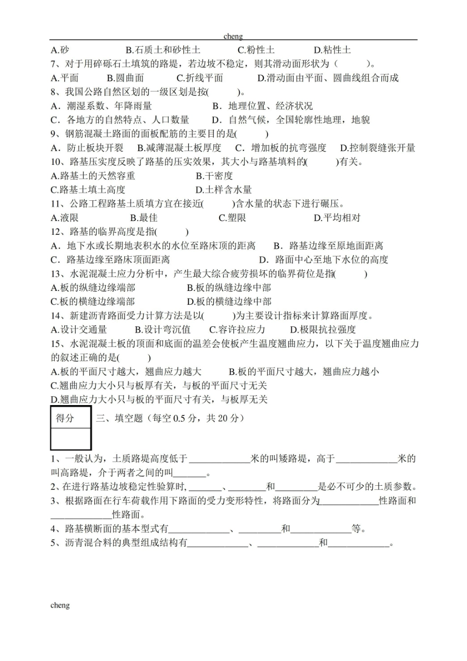 路基路面工程试卷试题A(附答案).pdf_第2页