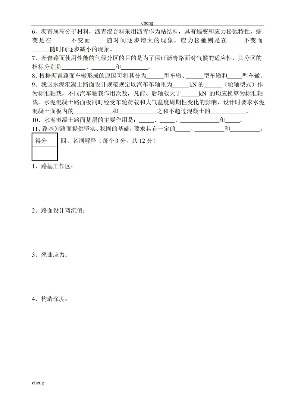 路基路面工程试卷试题A(附答案).pdf_第3页