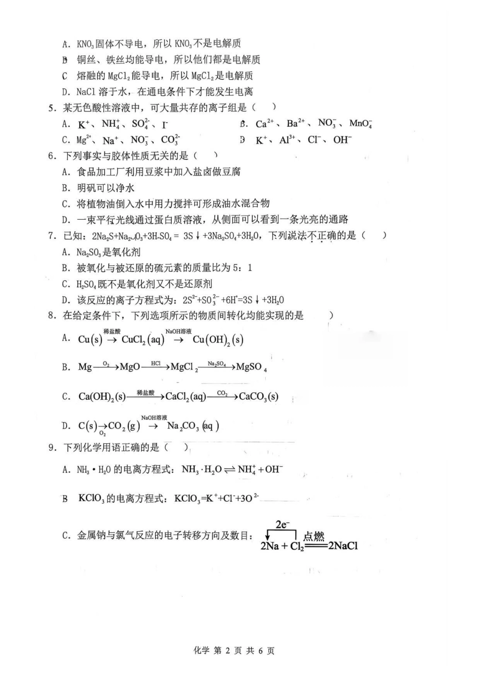 麓山国际共同体学校25级高一0月学情检测.pdf_第2页