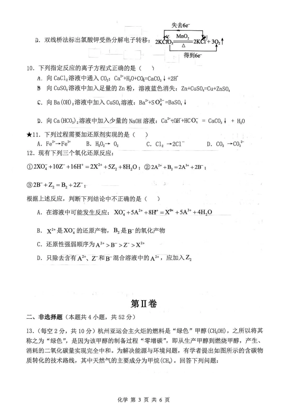 麓山国际共同体学校25级高一0月学情检测.pdf_第3页