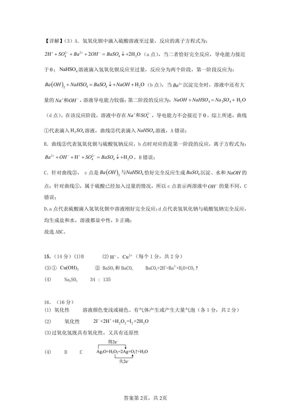 麓山国际共同体学校25级高一0月学情检测化学答案.pdf_第2页